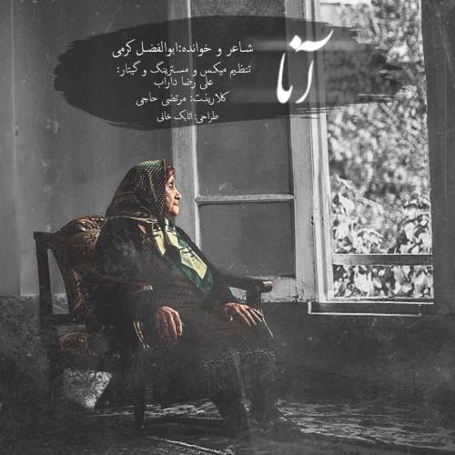 ابوالفضل کرمی آنا